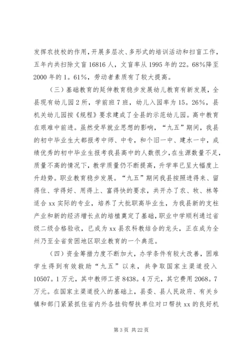 副县长在教育三级干部会议上的讲话.docx