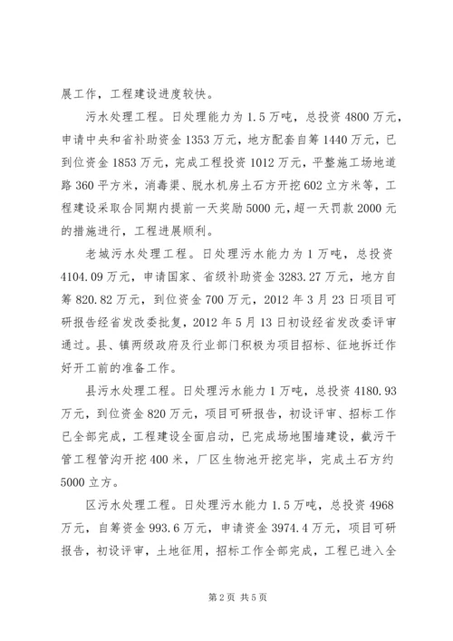 城镇污水处理情况调研汇报.docx