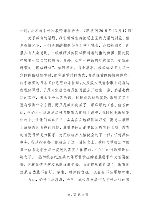 学习《关于减轻中小学教师负担的意见》心得体会7篇.docx