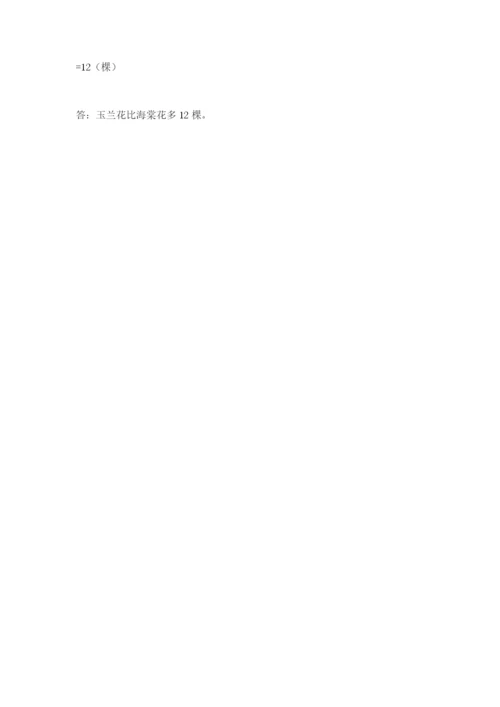 苏教版数学三年级上册期末测试卷带精品答案.docx