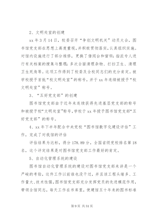 图书馆党支部先进事迹范文.docx
