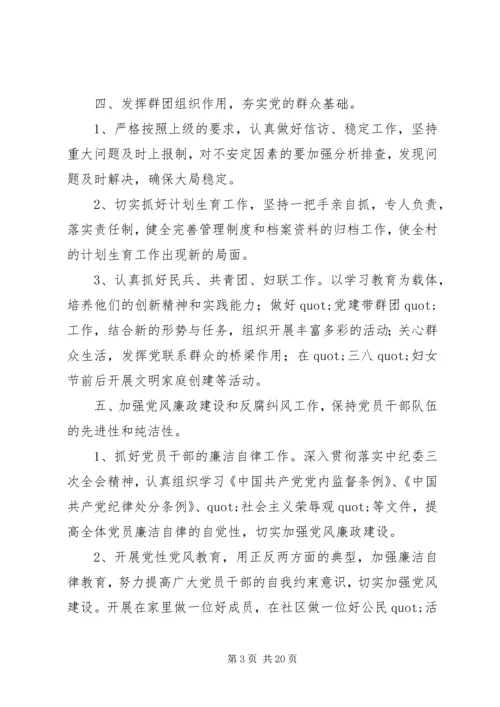 村党支部工作计划 (3).docx