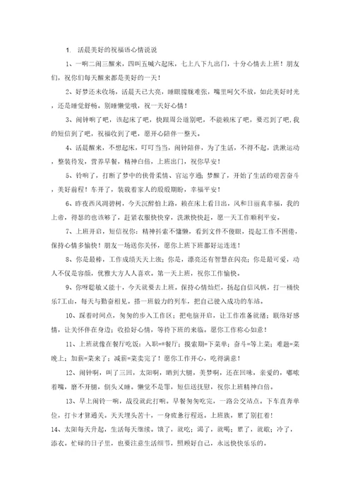 清晨美好的祝福语心情说说