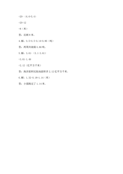 北京版四年级下册数学第二单元 小数加、减法 测试卷（轻巧夺冠）.docx