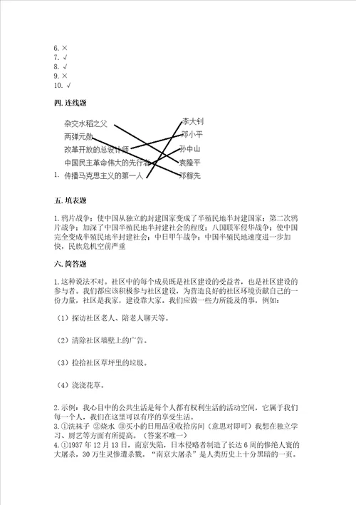 部编版五年级下册道德与法治期末测试卷综合卷