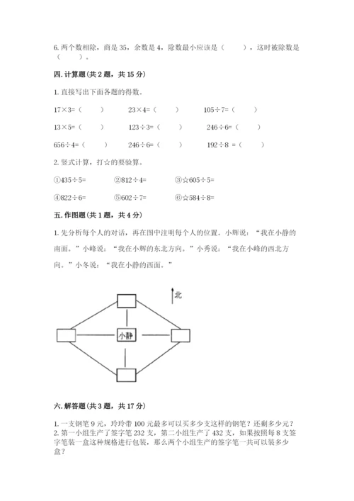 小学数学三年级下册期中测试卷附完整答案【典优】.docx