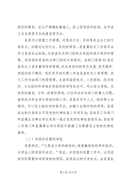 机关党建工作安排意见 (2).docx