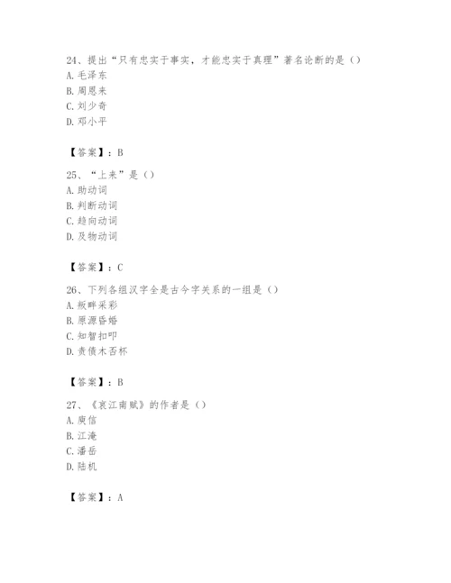 2024年国家电网招聘之文学哲学类题库往年题考.docx