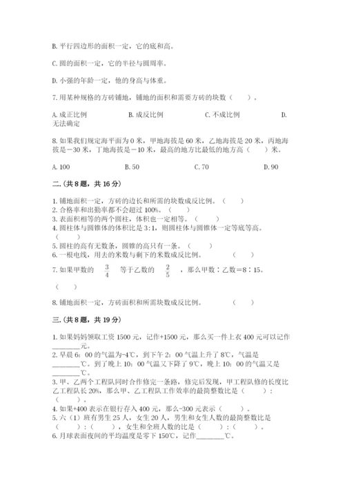 小学六年级数学期末自测题及参考答案【实用】.docx