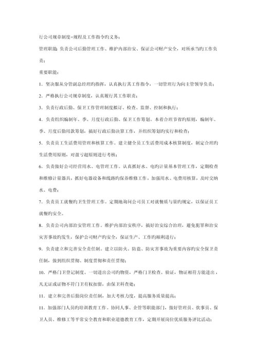 企业集团部门岗位基本职责范本.docx