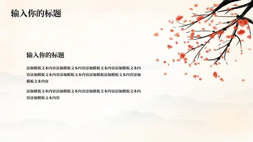 黄色水墨古典古风中国风山水国学课件通用PPT模板