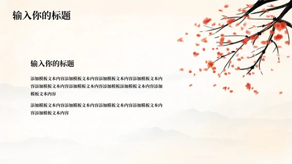黄色水墨古典古风中国风山水国学课件通用PPT模板