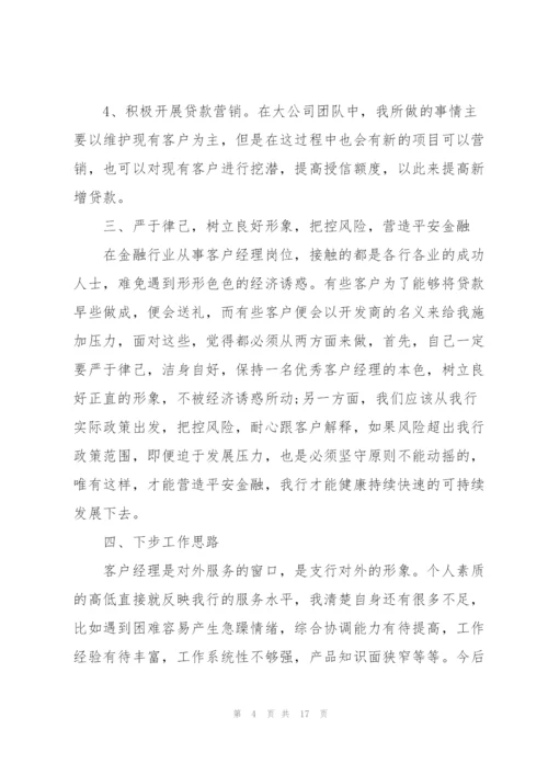 银行部门经理述职报告范文.docx