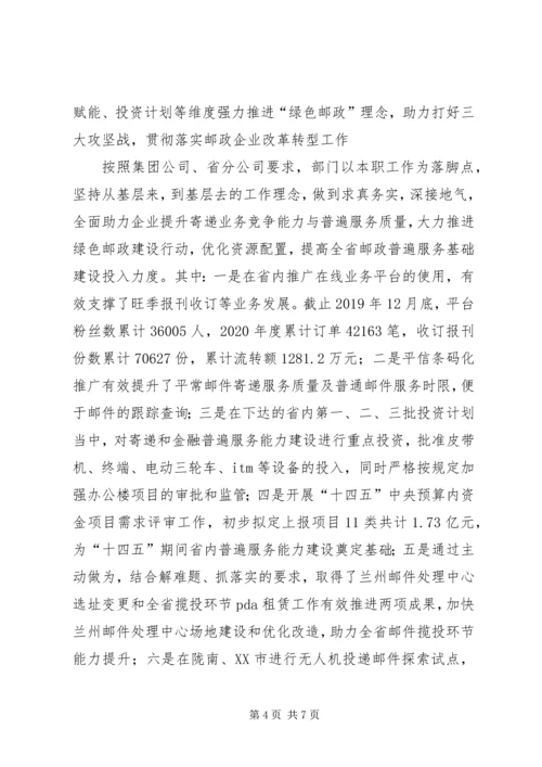 企业发展与科技部党支部工作总结.docx