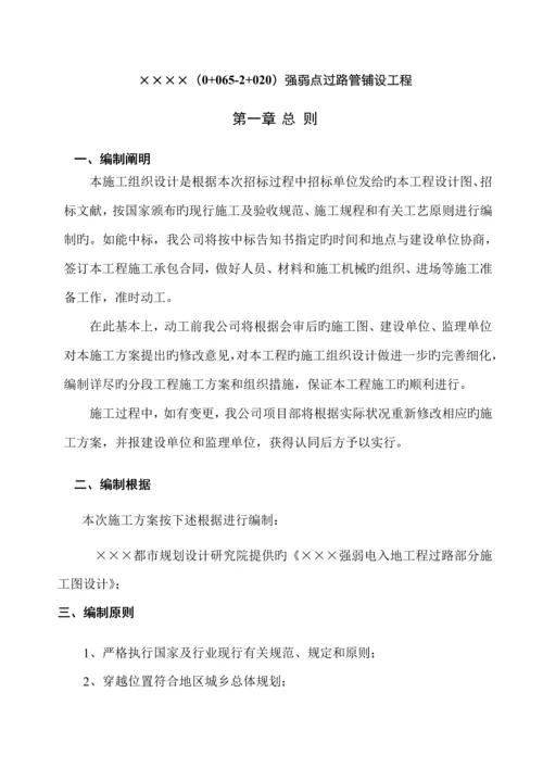 定向非开挖钻孔综合施工专题方案.docx