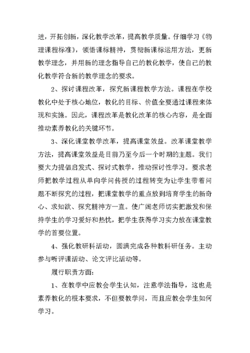 物理教师学年工作总结5篇范文