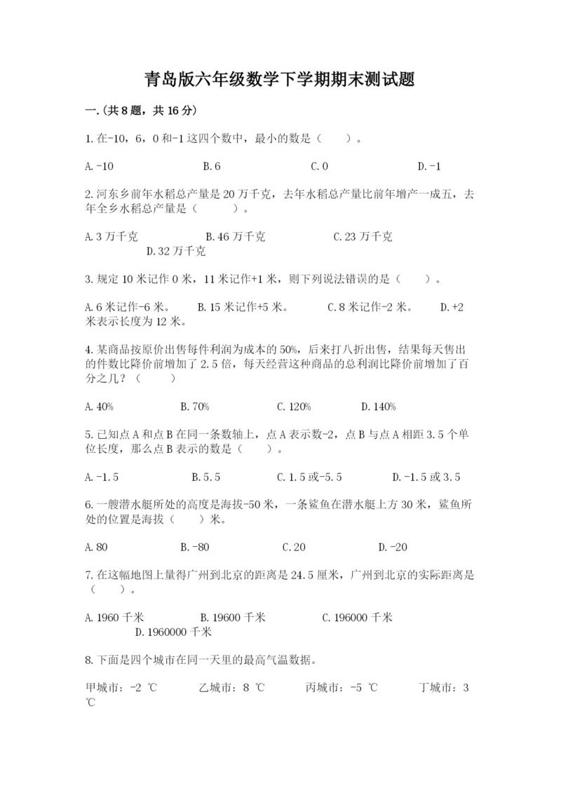 青岛版六年级数学下学期期末测试题及答案一套.docx