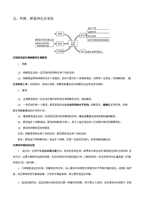 浙江省2020年中考科学复习 生物重难点复习突破