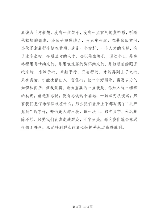 除了忠诚，我们别无选择，焦裕禄观后感.docx