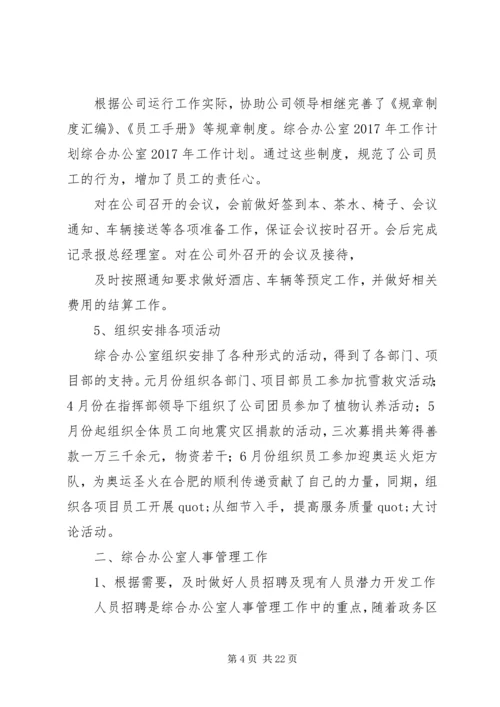 篇一：综合办公室XX年工作计划 (3).docx
