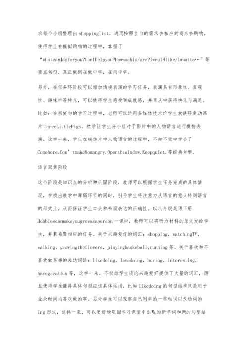 仁爱版初中英语教材的任务型教学设计.docx