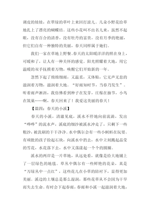 描写春天景色的作文500字.docx