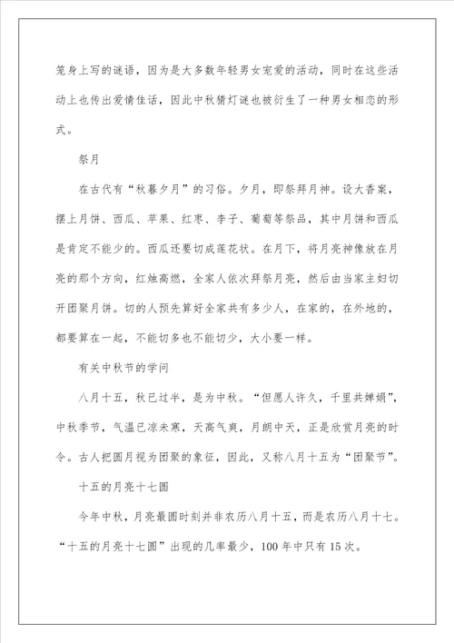 中秋节的由来及习俗传说