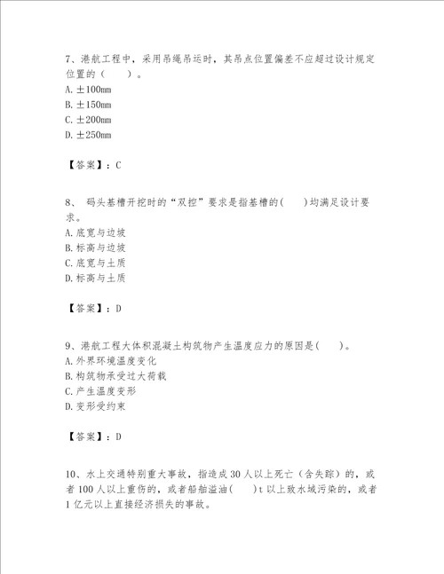 一级建造师之一建港口与航道工程实务题库带答案（突破训练）