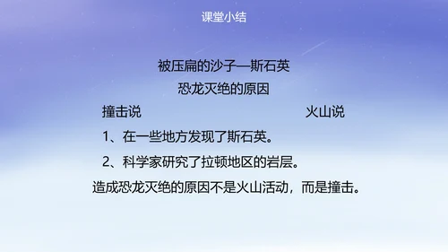 八年级被压扁的沙子课件PPT模板
