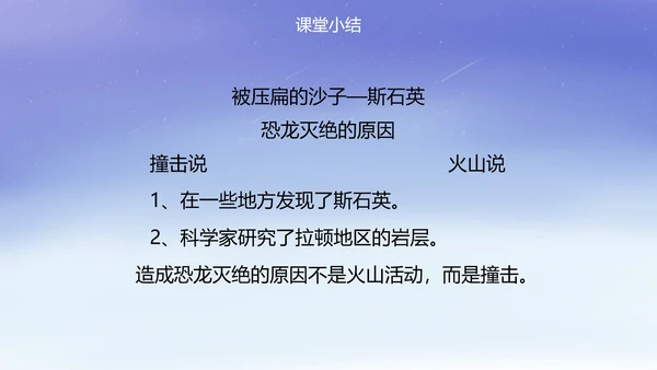 八年级被压扁的沙子课件PPT模板