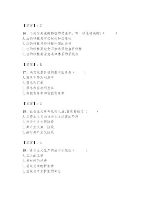 2024年国家电网招聘之法学类题库【学生专用】.docx