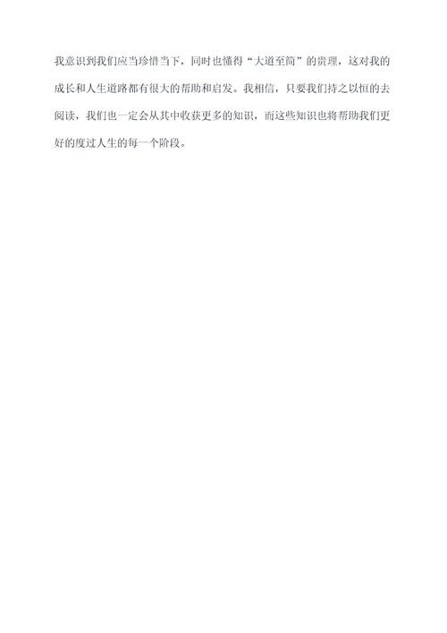 作文写一篇课文的读后感