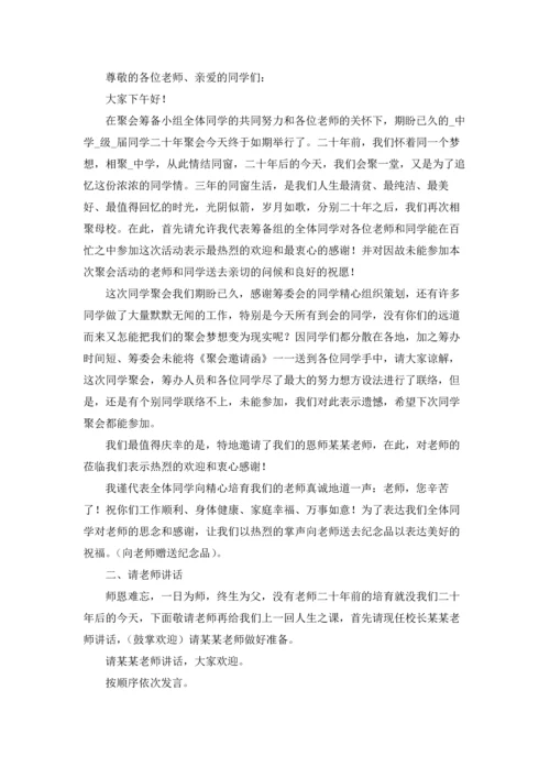 初中同学聚会主持词.docx