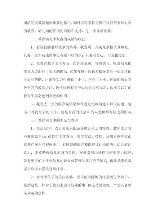 学前教育实习报告15篇.docx