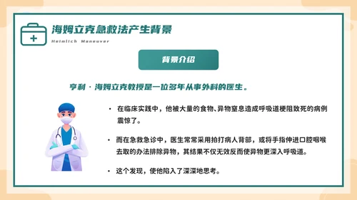 海姆立克急救法培训，急诊PPT模板