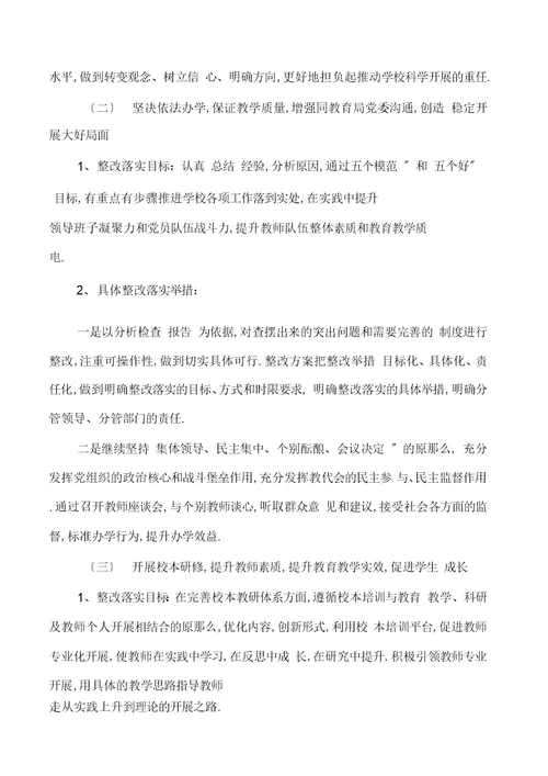 创先争优活动活动整改方案