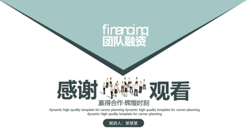 团队合作互利公司通用PPT模板