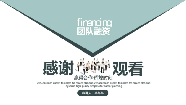 团队合作互利公司通用PPT模板