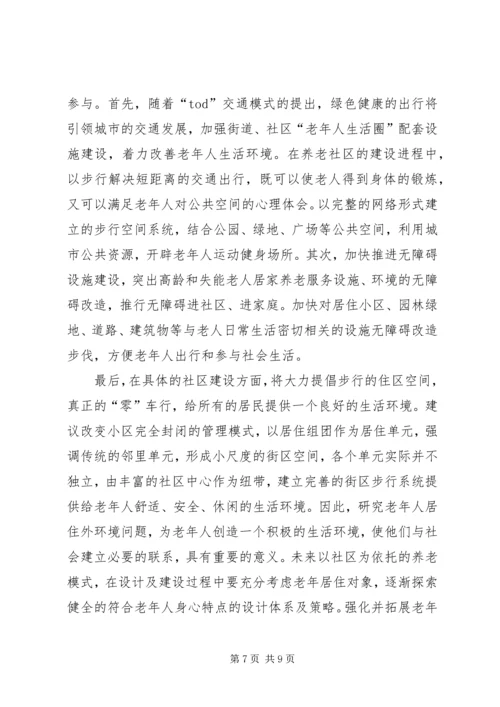 和谐社会下社区居家养老模式研究.docx