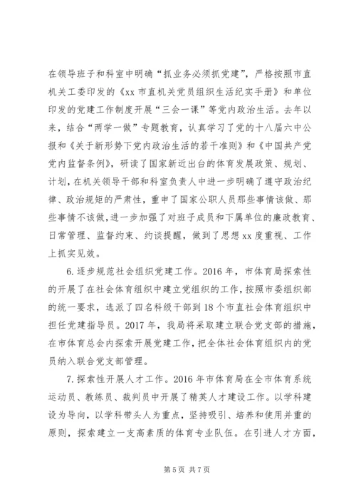 局党组组织工作运行情况汇报材料 (2).docx