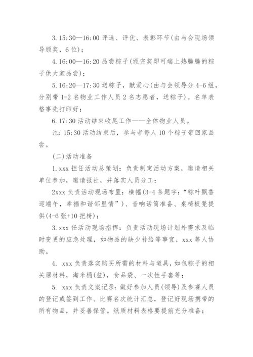 物业公司端午节活动策划方案.docx