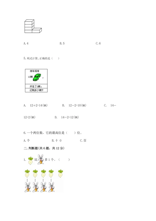 人教版一年级上册数学期末测试卷带答案ab卷.docx