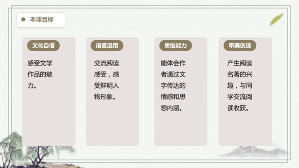 快乐读书吧：漫步世界名著花园 课件