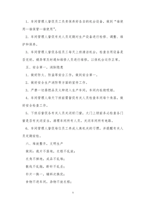 2023车间管理规章制度(合集六篇).docx