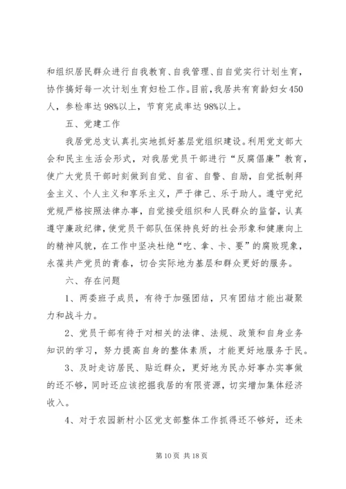 社区年度重点工作计划.docx