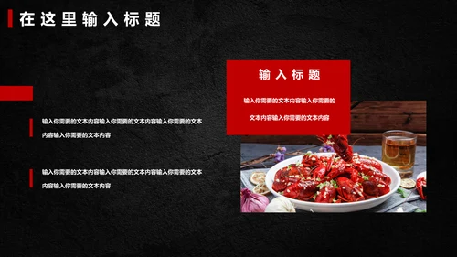 麻辣小龙虾餐饮招商通用PPT模板