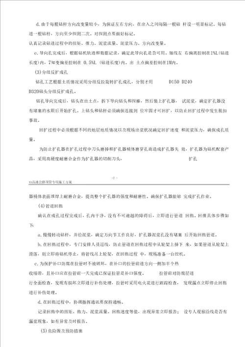 穿越公路顶管专项施工方案设计