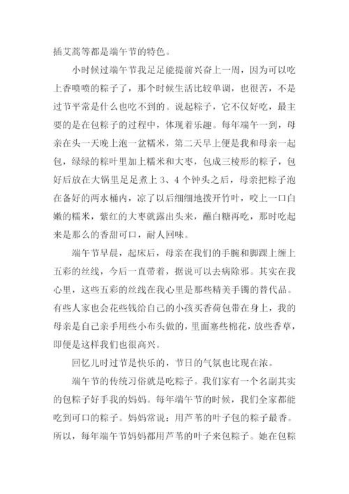 关于端午节的作文600字.docx