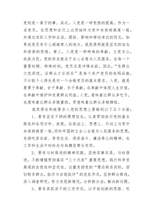 2023年思想汇报格式2000字.docx
