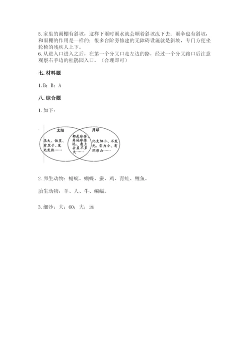 教科版科学三年级下册期末测试卷带答案（满分必刷）.docx